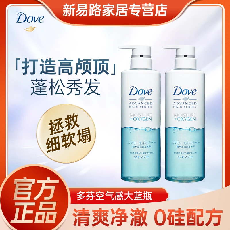 Dove/多芬日本【空气感保湿】无硅洗发水480g滋养蓬松高颅顶秀发