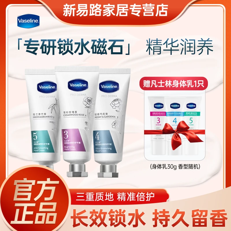 Vaseline/凡士林补水护手霜官方正品保湿润肤清爽防干护手霜套盒