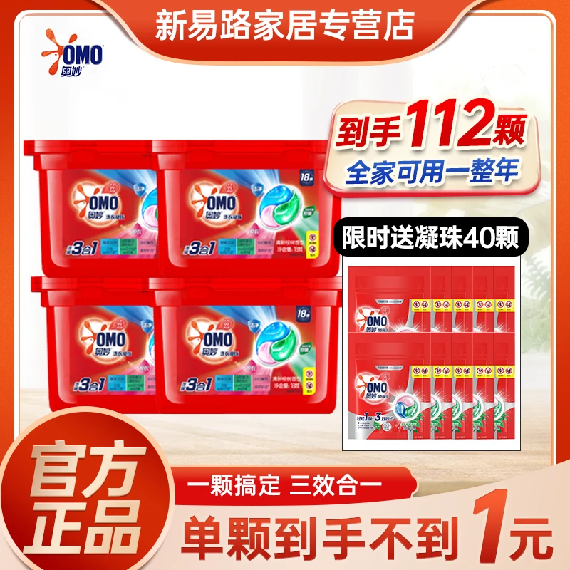 OMO/奥妙三合一洗衣凝珠浓缩洗衣液持久留香除菌除螨深层抑菌家用