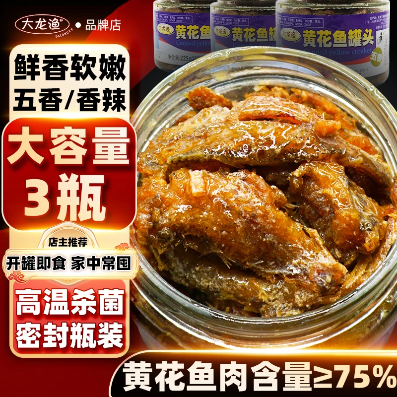 大龙渔玻璃瓶五香黄花鱼罐头225g香辣鱼肉宿舍即食下酒饭菜225g*3