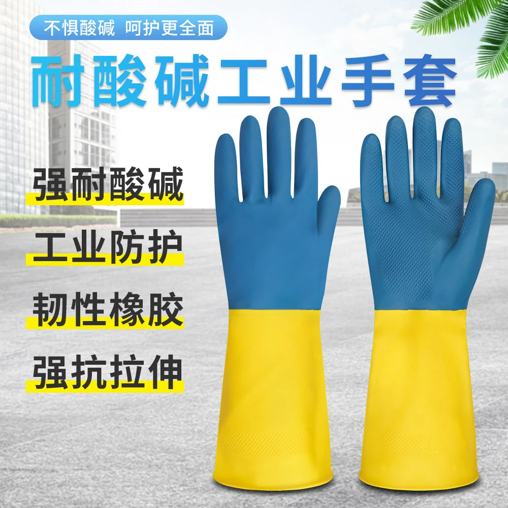 耐酸碱手套乳胶防滑防水橡胶劳保工作耐磨实验防腐蚀工业手套防化