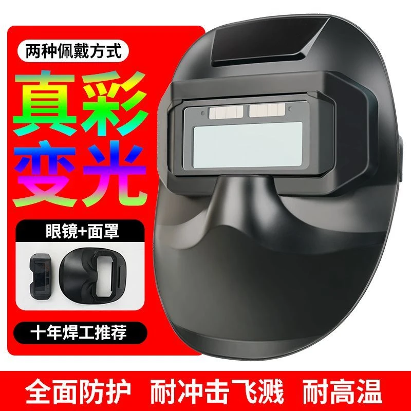 变光电焊面罩焊工氩弧焊眼镜防护罩防烤面卓烧焊帽焊工防护面罩
