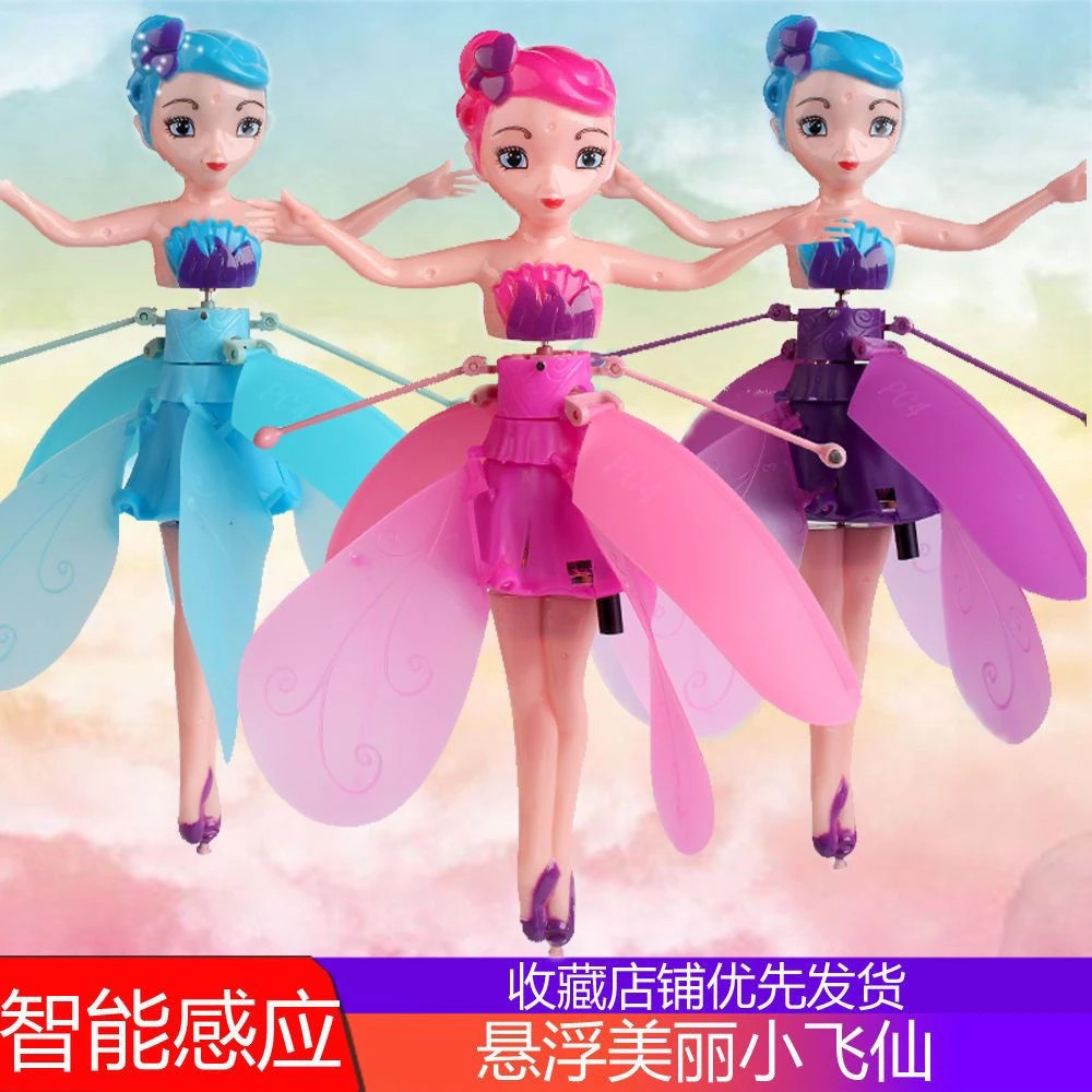 爆款网红同款玩具会飞的小仙女悬浮感应飞行器小飞仙耐摔儿童礼物