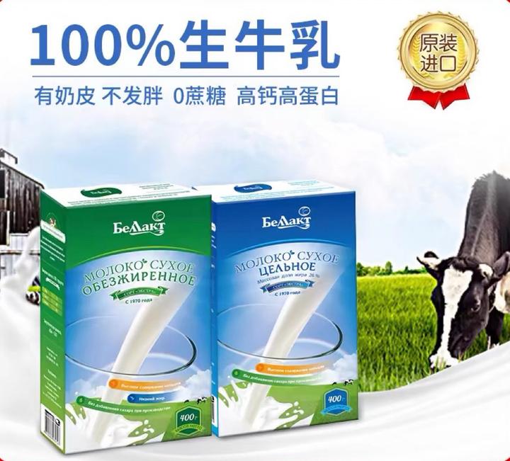 正品白俄罗斯贝兰多全脂脱脂营养高蛋白奶粉无蔗糖原装进口纯牛奶