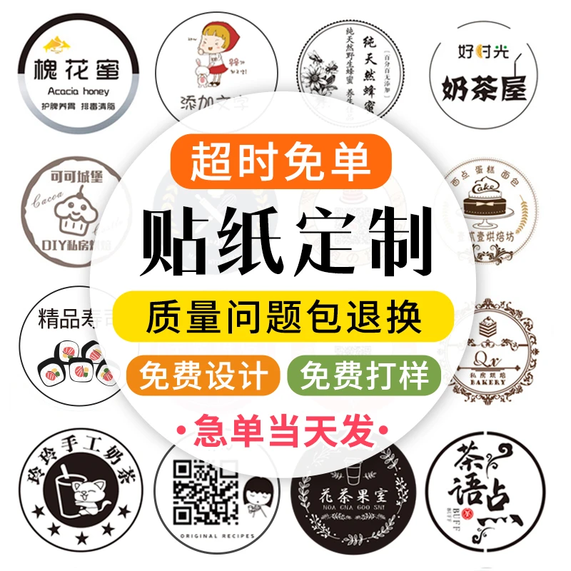 不乾胶贴纸定制广告logo二维码标签定做封口贴异形贴画圆形透明贴