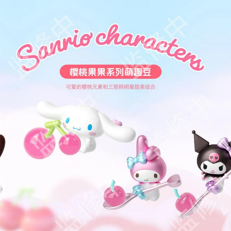 【代拆】三丽鸥家族樱桃果果系列杯挂萌粒潮玩盲盒