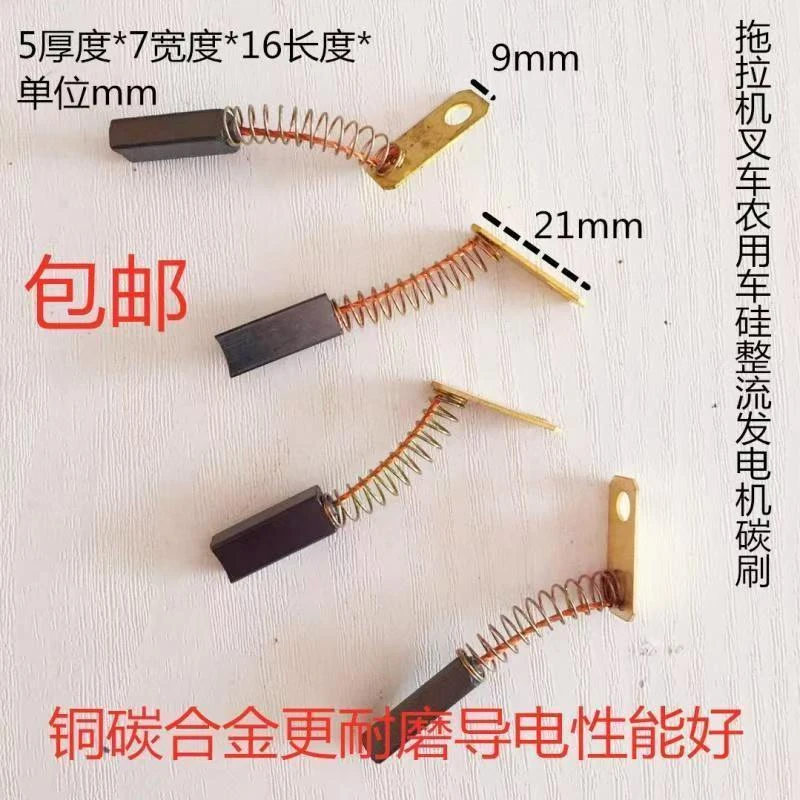 发电机碳刷6个