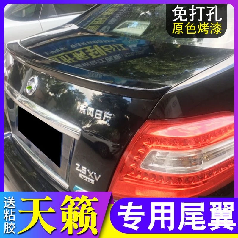 适用于08-12款天籁尾翼 09老天籁尾翼天籁公爵免打孔压尾翼配件