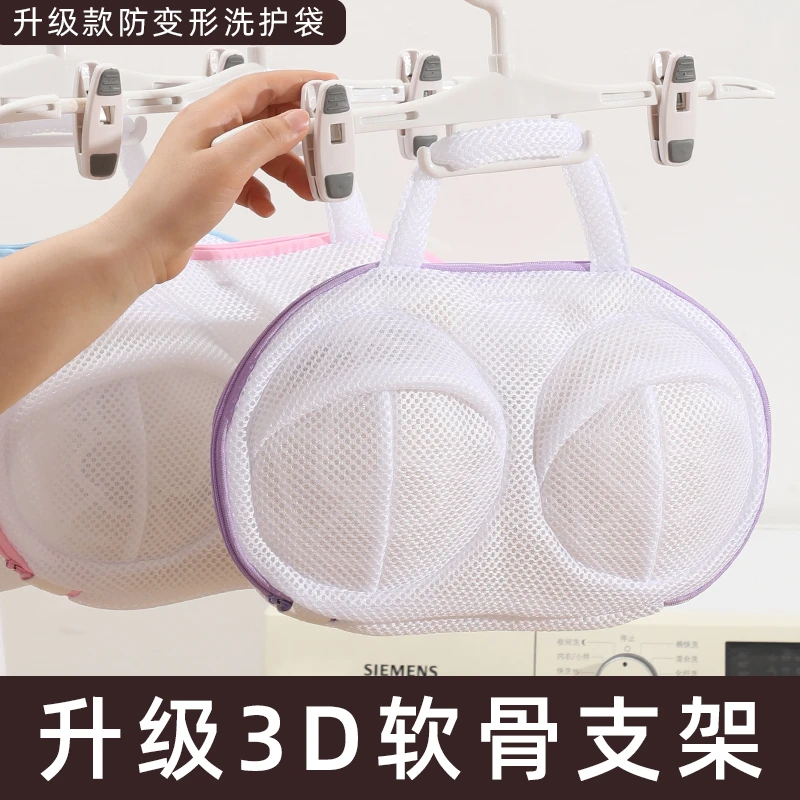 洁尔雅四代3D支架文胸洗衣袋家用双层内衣网袋粗网胸罩袋居家好物