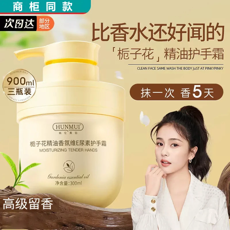 栀子花护手霜维E尿素精油香氛滋润保湿深度补水防干裂持久留香