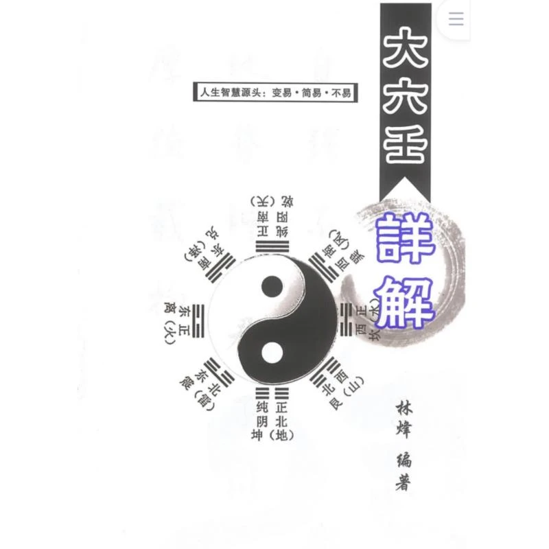 林烽大六壬系列（详解多重取象择日）全套3本经典推荐好书