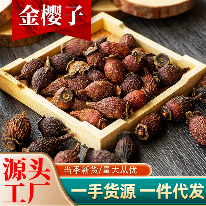 新货金樱子批发 散装新鲜金樱子 干货泡酒料地摊展销会货源