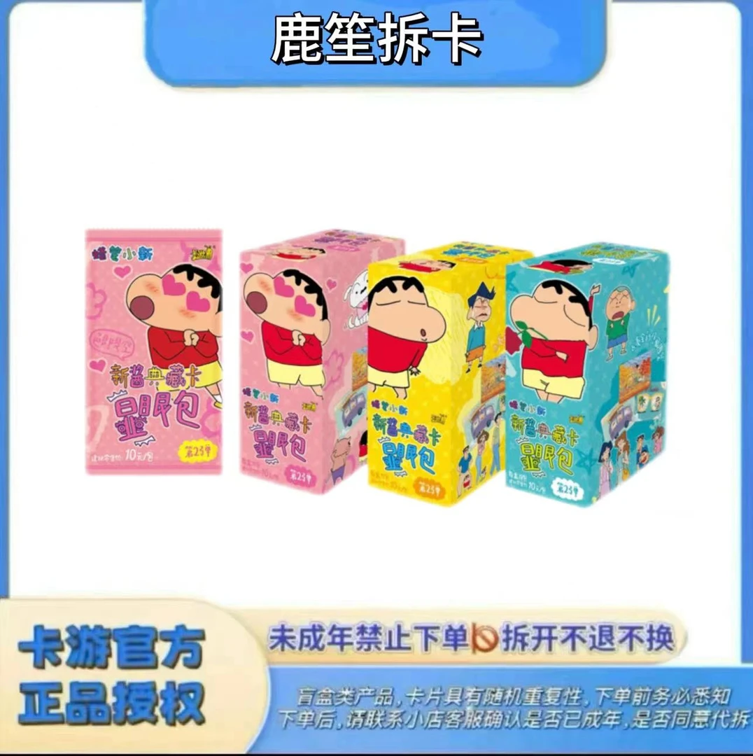 蜡笔小新显眼包2弹
