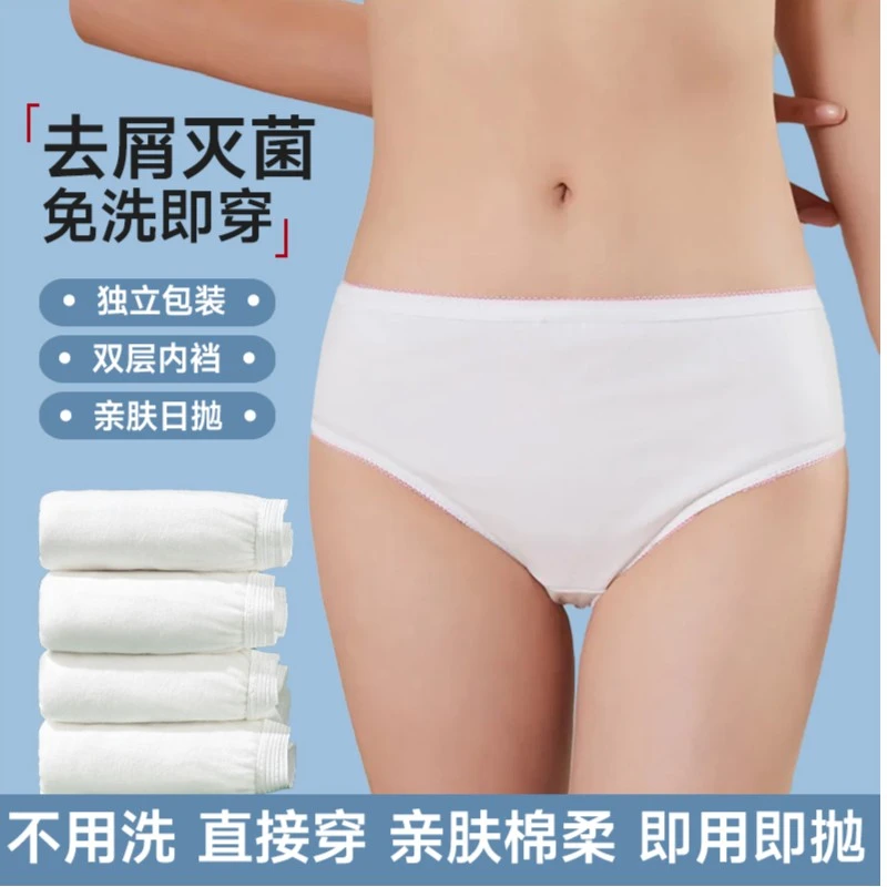 一次性内裤柔软棉质透气孕产妇生理期出差旅行灭菌免洗内裤