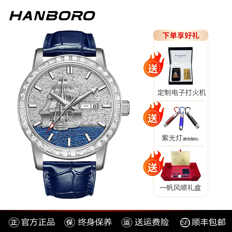 全新未使用 HANBORO 【新雨】一帆风顺经典时尚男士全自动机械手表