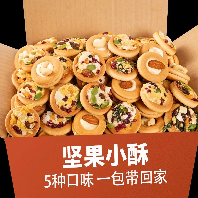 坚果披萨小饼巴旦木牛轧坚果夹心酥下午茶零食网红办公室休闲小吃
