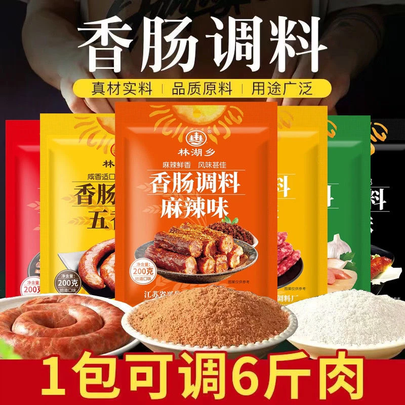 香肠调料 五香麻辣广式味 老腊肉四川腊肠风干肠腌制灌肠调料香味