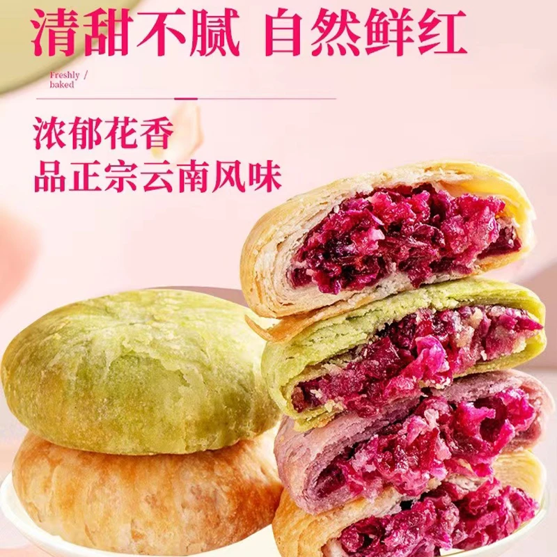 云南经典玫瑰鲜花饼皮薄酥皮散装整箱日期新鲜营养早餐食品