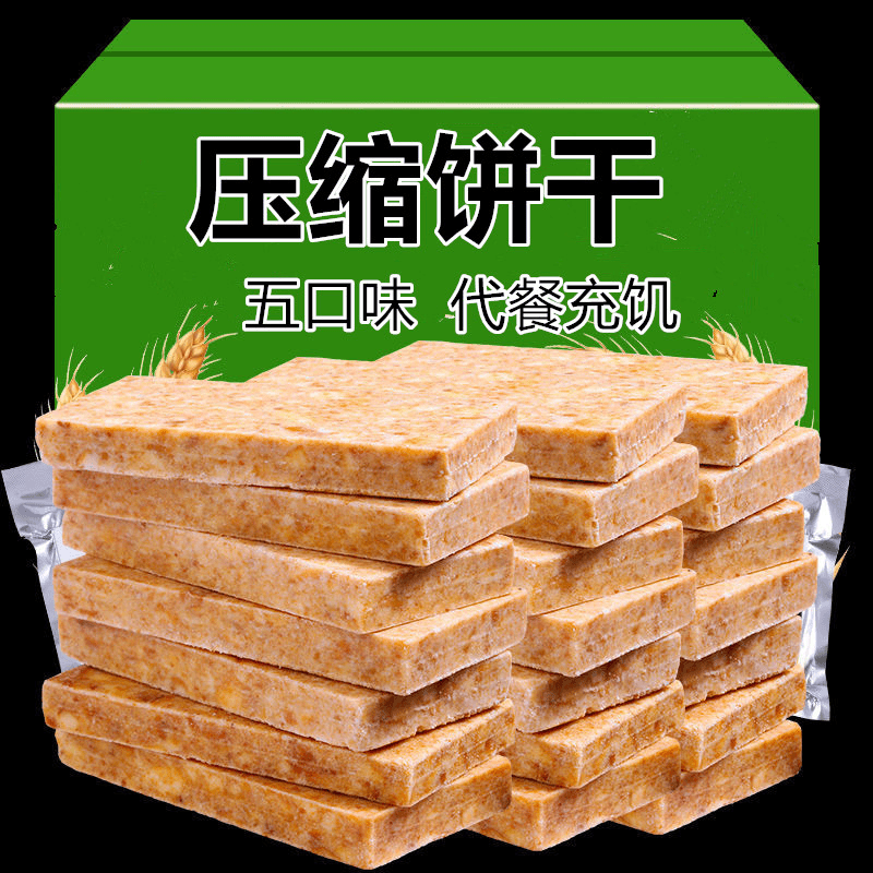 压缩饼干独立多味包装五谷杂粮抗饿饱腹充饥学生早餐营养代餐整箱