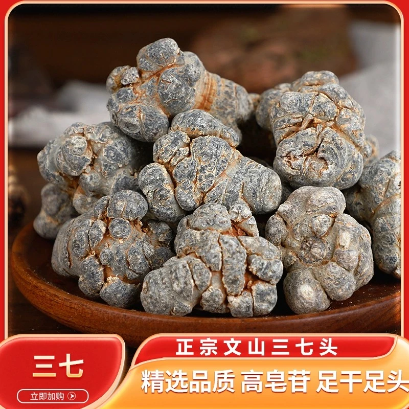 【七禾甄选】云南文山三七无硫三七头 （搭枸杞）