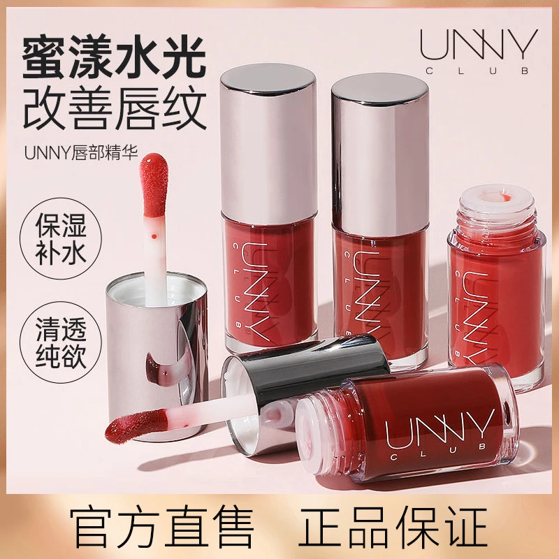 UNNYCLUB悠宜唇部精华蜜口红学生素颜不掉色不沾杯唇泥釉蜜膏显白