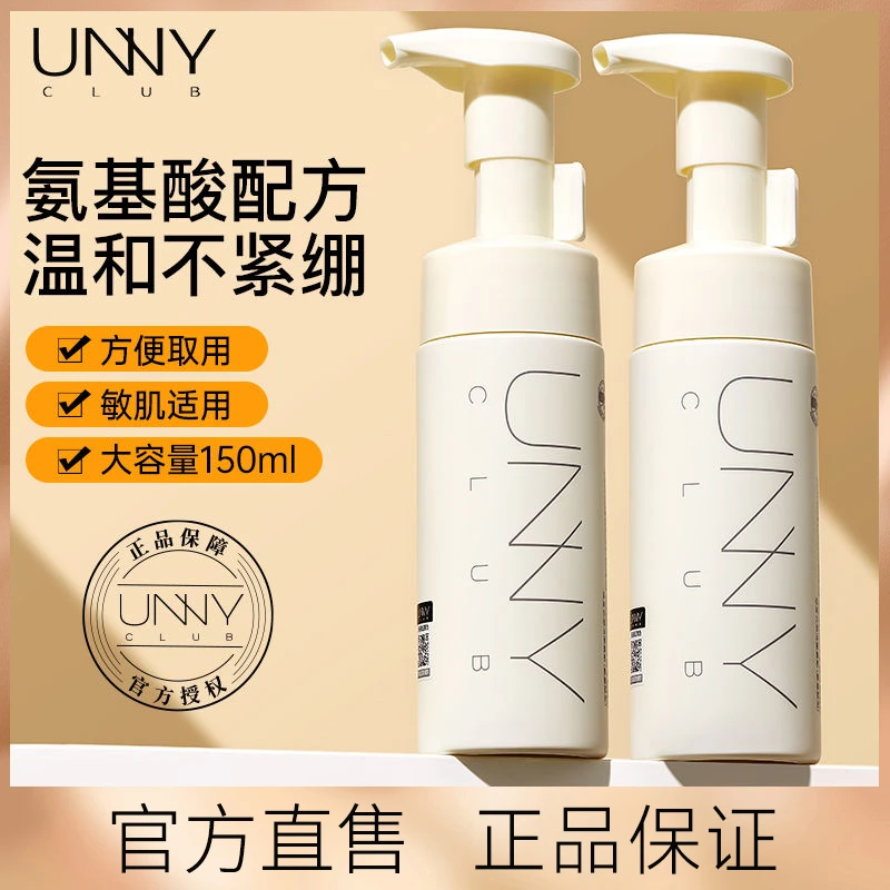unny洁面慕斯温和洁净不紧绷泡沫型氨基酸洗面奶不刺激干敏肌推荐