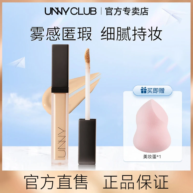 unny遮瑕液遮盖斑点遮盖黑眼圈瑕疵痘印液体隐匿持妆无暇自然水润