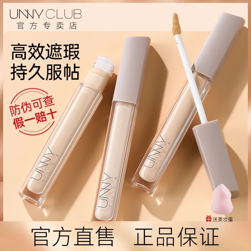 unny遮瑕液膏笔盘遮盖斑点痘印黑眼圈正品水润遮暇膏瑕疵新款学生