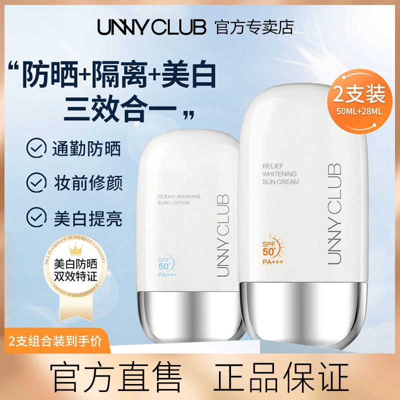 【两瓶装】unny防晒霜摇摇乐面部防晒美白防紫外线平价出门必备正品