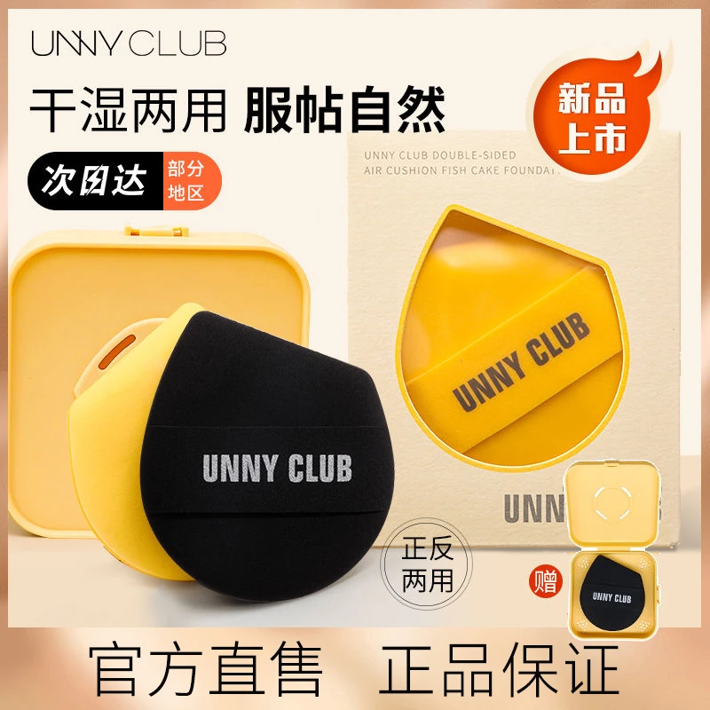 unny粉扑气垫粉扑粉底液专用柔软服帖超软不吃粉化妆干湿两用正品