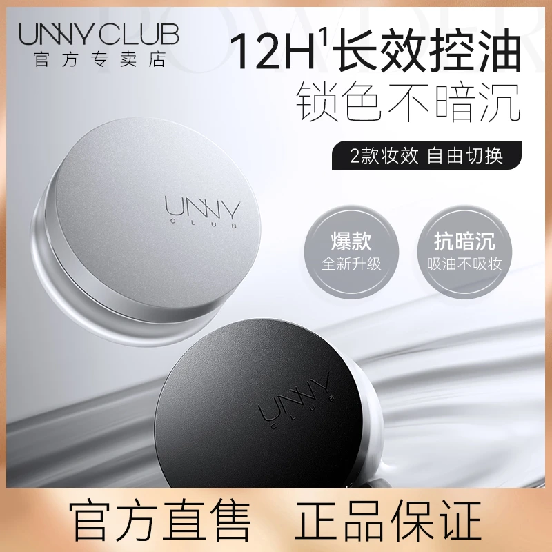 【官方正品】UNNY散粉定妆粉持久控油遮瑕不脱妆粉饼防水透明蜜粉