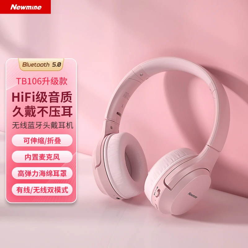 纽曼TB106 头戴式蓝牙耳机无线新款电脑游戏电竞降噪有线高音质