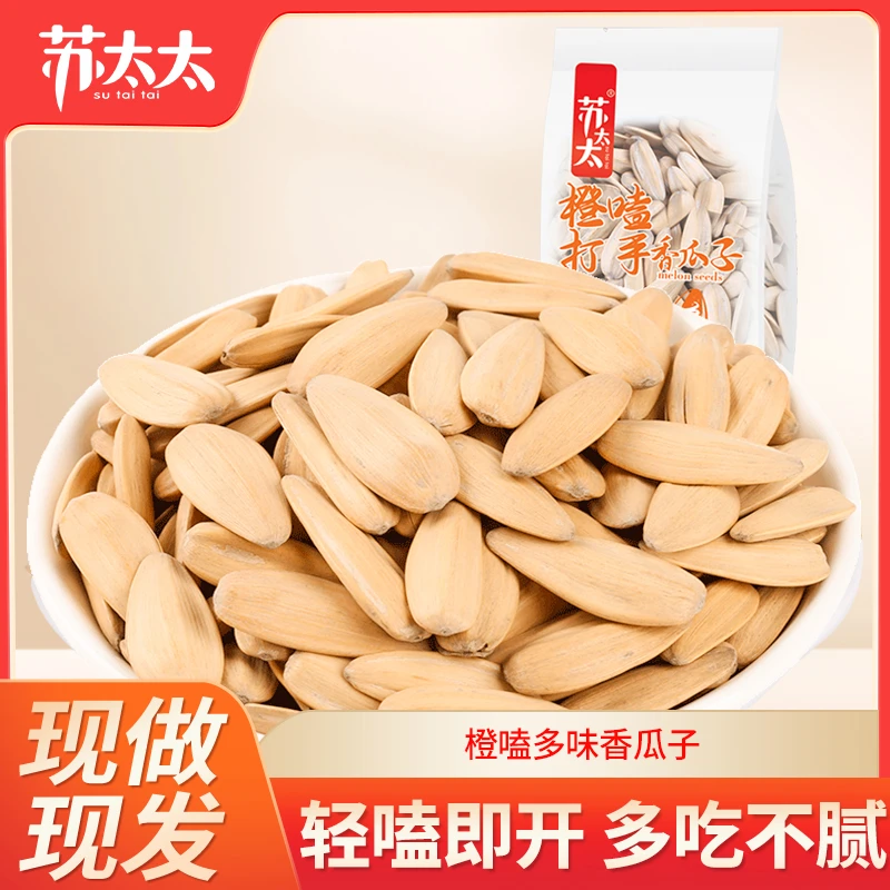 苏太太橙嗑多味瓜子1斤小包装 五香山核桃焦糖口味葵瓜子炒货零食