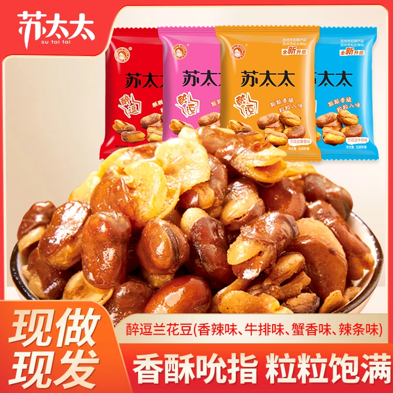 苏太太香酥蚕豆小包装兰花豆麻辣蟹黄味蚕豆炒货500g休闲新果年货