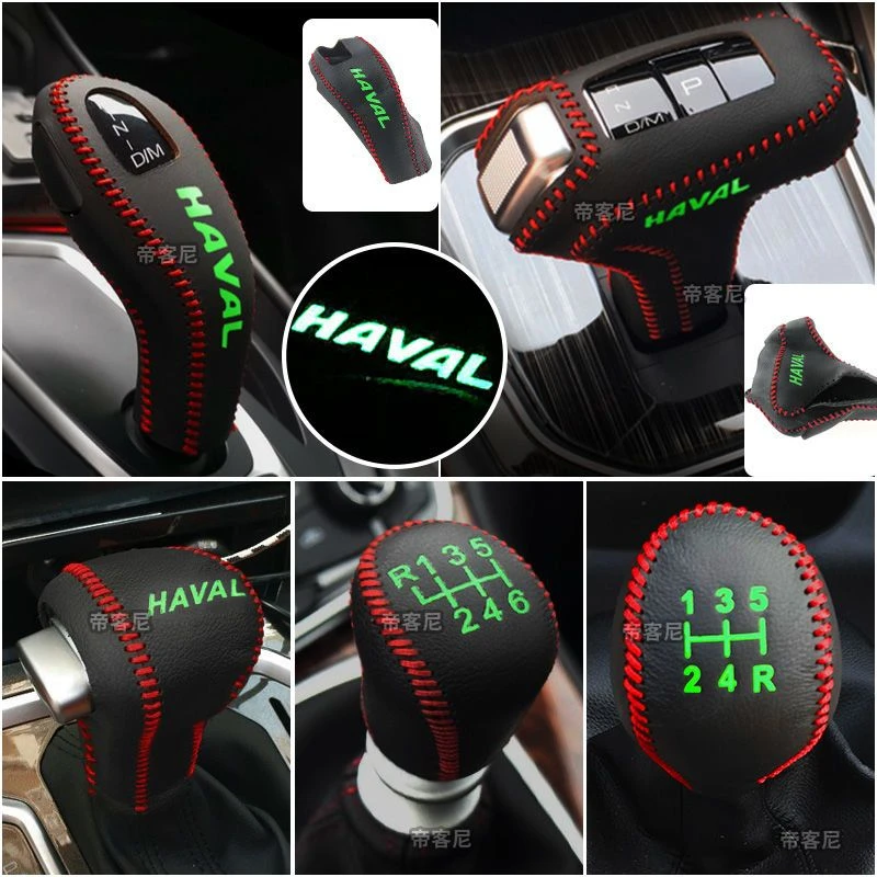 哈弗H6H2H5档把套长城C30炫丽C50档位套风骏56排挡套M4手刹档杆套