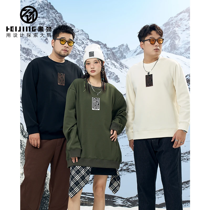 【加绒加厚】黑劲大码男装秋冬高品质加肥加大圆领套头大码男卫衣