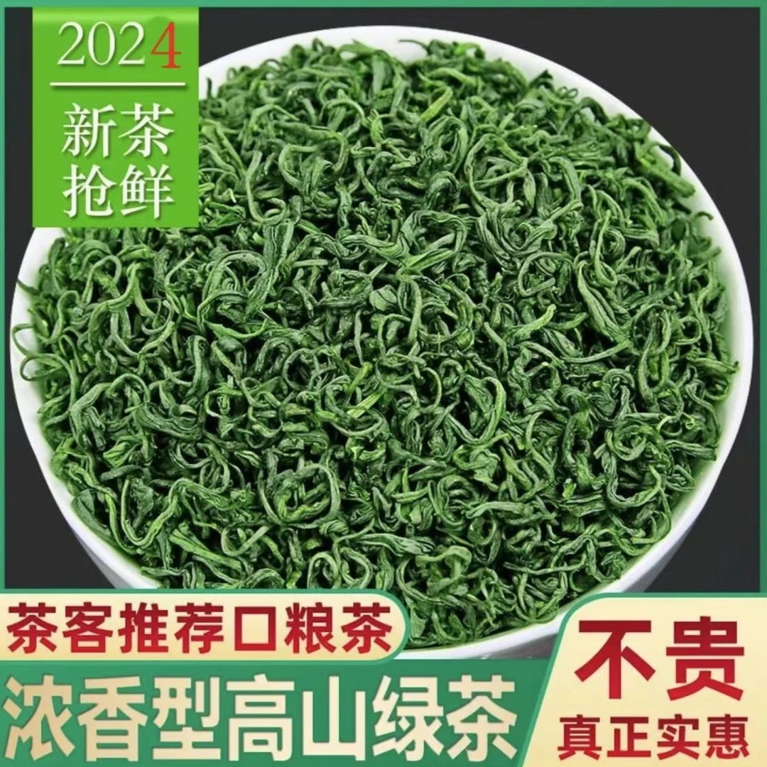 老头子茶叶2024年新茶秋茶白露茶高山绿茶高山云雾茶（粉丝福利）