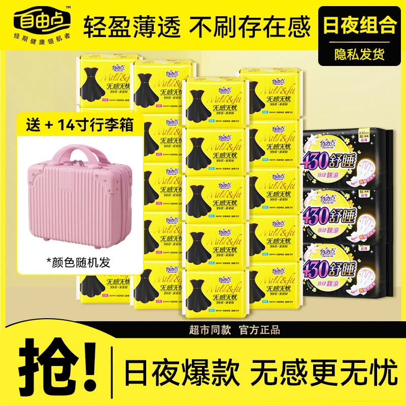 自由点卫生巾日用夜用组合整箱批发姨妈巾益生菌正品旗舰学生店