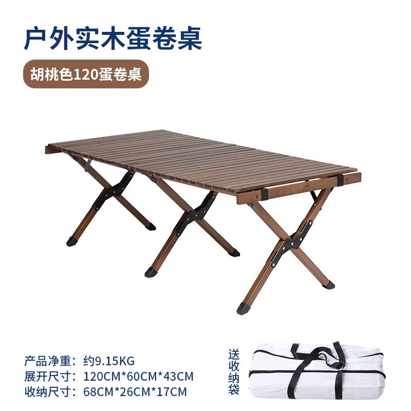 户外折叠便携式桌椅实木榉木质蛋卷桌露营椅子餐桌用品野餐具