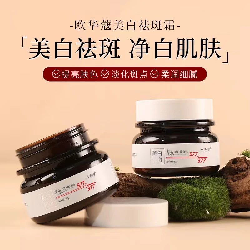 【福利有限 到手三瓶】377 577美白祛斑霜分解黑可用手上斑点身体霜