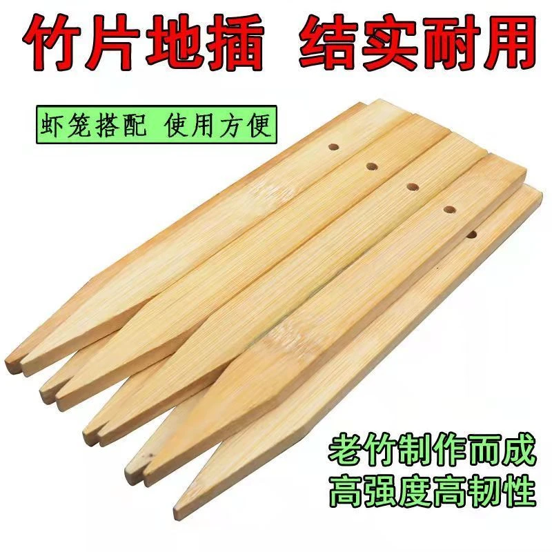 竹片地插渔网地龙虾笼泥鳅黄鳝笼固定插抓河虾捕鱼笼子竹签地插竹