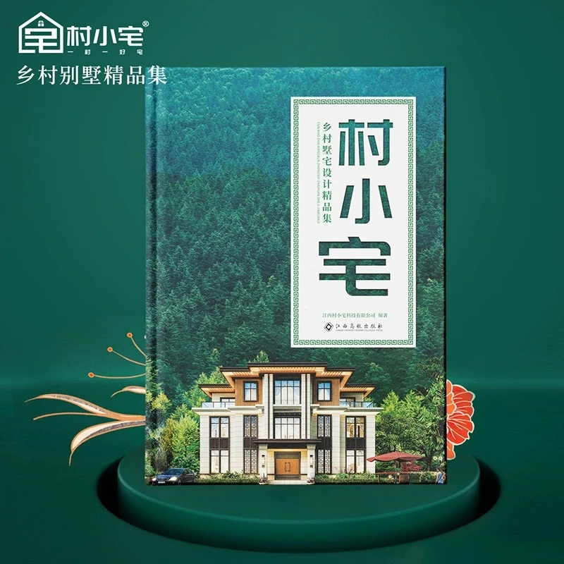 村小宅别墅设计图纸图册图集中式欧式现代效果图农村自建房设计图