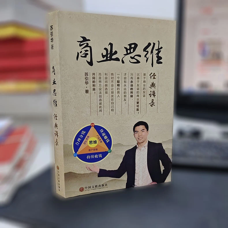苏引华总裁商业思维经典语录图书籍 合理分钱快速赚钱持续收钱