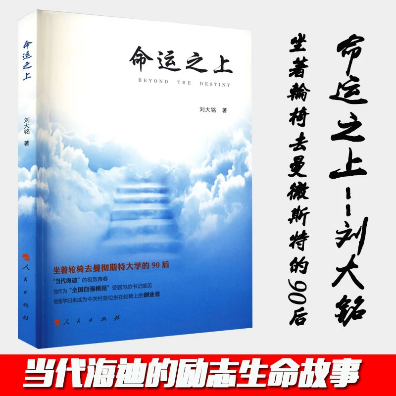 命运之上 刘大铭 阐述着人性的真谛