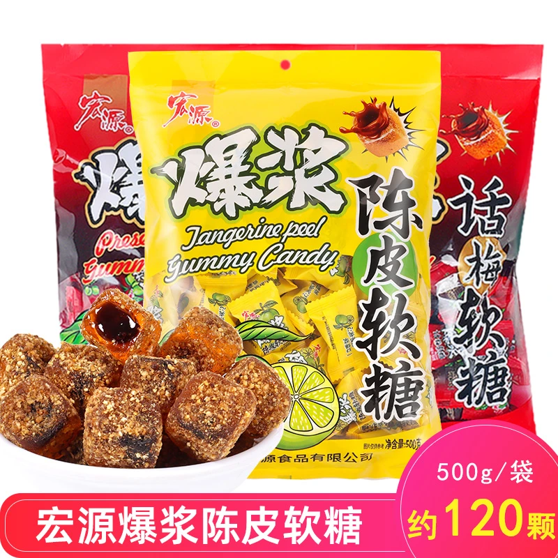 宏源爆浆陈皮软糖高颜值糖果散装喜糖陈皮糖酸糖零食网红糖果批发