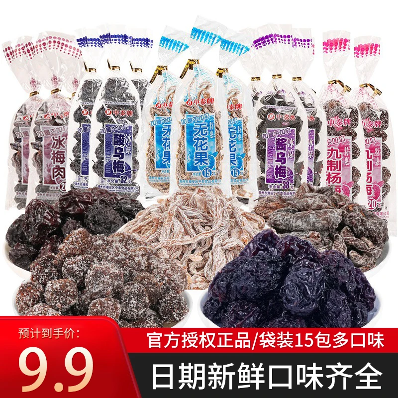 中泰中泰牌酸乌梅干儿时怀旧孕妇零食酸甜酸梅话梅西梅子蜜饯果干