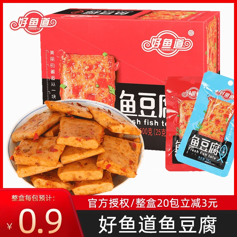 好鱼道深海鱼豆腐20包袋装豆干素肉香麻辣解馋网红休闲零食品小吃