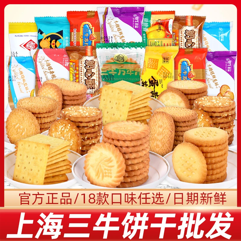 sanniu/三牛万年青饼干单独包装散多口味葱香咸味苏打小饼干零食