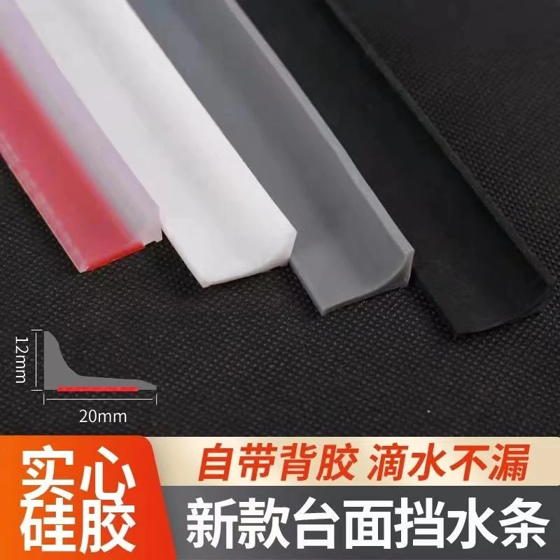 厨房台面挡水条浴室淋浴房阻水条水槽水池台防水条干湿分离可弯曲