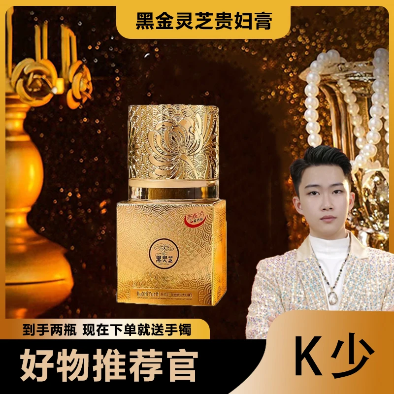 故事与她·黑灵芝·奢养赋活贵妇膏送手镯